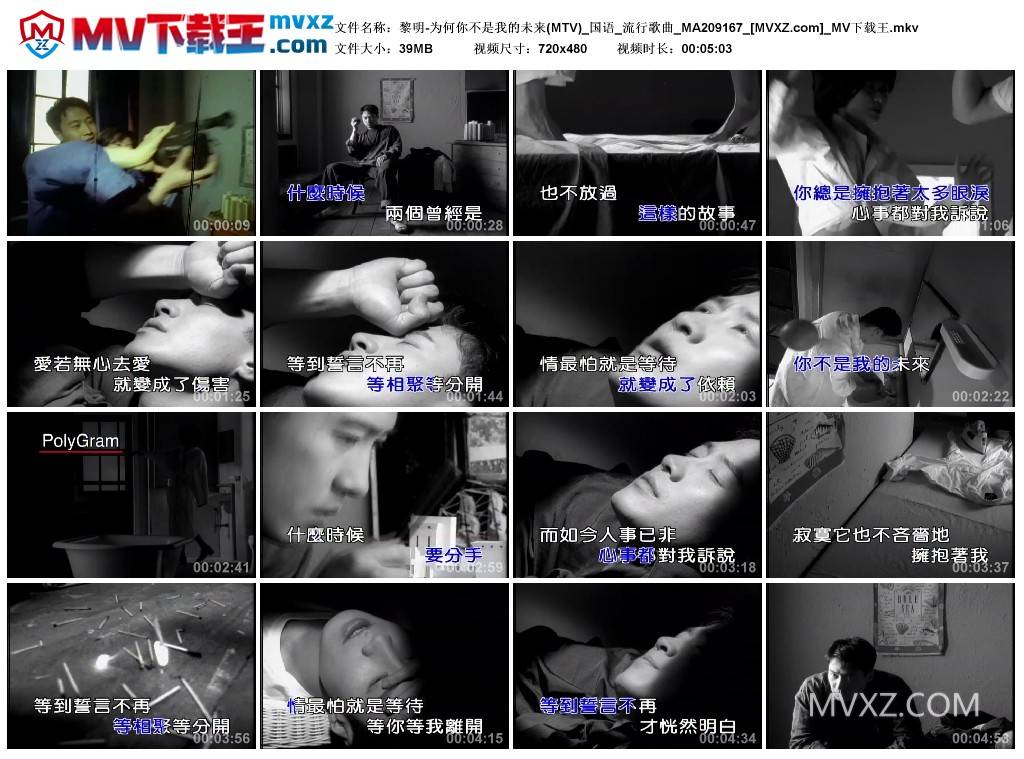 黎明-为何你不是我的未来(MTV)_国语_流行歌曲_MA209167